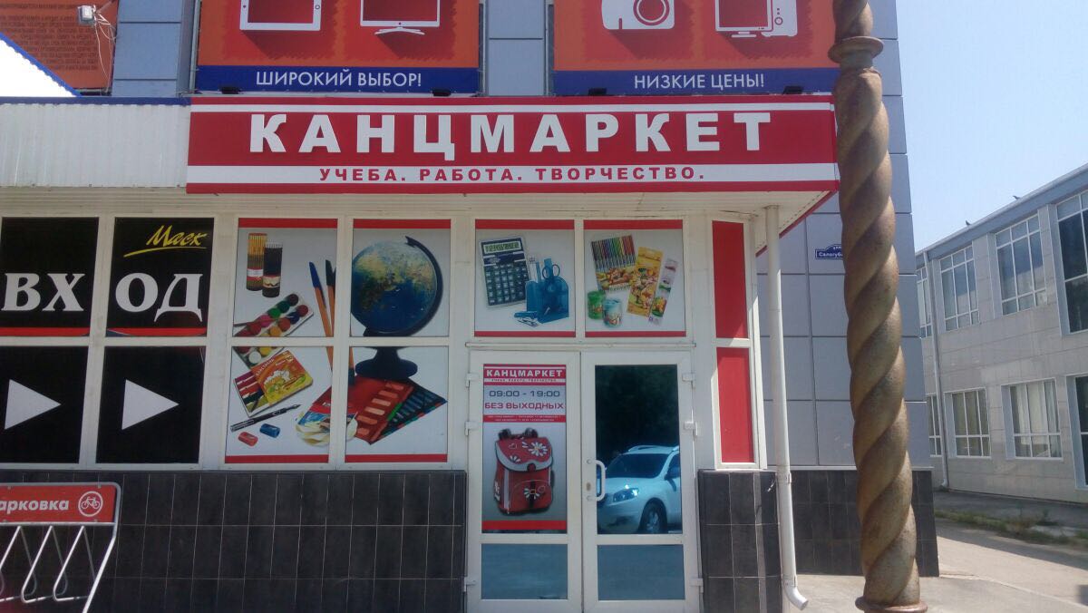 Магазины