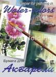 Папка для акварели А2 20л ЛИЛИЯ ХОЛДИНГ "Китайский пейзаж" блок 200г/м ГОЗНАК   /П-1481              *42768