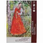 Папка для акварели А4 15л ЛИЛИЯ ХОЛДИНГ "Славница", блок 200г/м ГОЗНАК   /П-6792              *125014