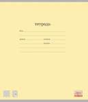 Тетрадь  12л лин. ПОЛИГРАФИКА "Классика " (желтая)   /35189               *110664