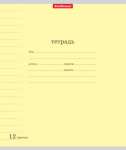 Тетрадь  12л лин. ПОЛИГРАФИКА "Классика" с линовкой жёлтая   /40005               *134285