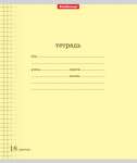Тетрадь  18л кл. ПОЛИГРАФИКА "Классика" с линовкой желтая   /40009               *133981