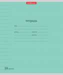 Тетрадь  18л лин. ПОЛИГРАФИКА "Классика" с линовкой зелёная   /40012               *134292