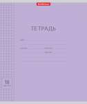 Тетрадь  18л кл. ПОЛИГРАФИКА "Классика" с линовкой фиолетовая   /44981               *152271