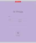 Тетрадь  12л лин. ПОЛИГРАФИКА "Классика " (фиолетовая)   /45000               *152266
