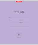 Тетрадь  18л кл. ПОЛИГРАФИКА "Классика", фиолетовая   /45006               *152267