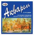 Краски аквар. худож. 12 цв ГАММА "Студия" в кюветах   /215002              *3714