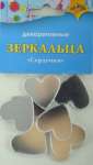Зеркала для декорирования АппликА "Сердечки" 30мм, 7шт   /С3300-04            *163968
