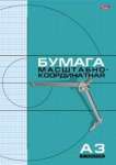 Бумага масштабно-координатная А3   8л HATBER папка  "Голубая сетка"   /8Бм3_02285          *104076