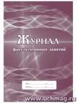 Журнал факультативных занятий УЧИТЕЛЬ, газет. 45, облож 120.   /КЖ-101              *176858