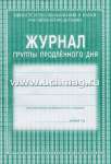 Журнал группы продленного дня УЧИТЕЛЬ, офсет   /КЖ-106              *148280