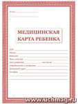 Медицинская карта ребенка А4 Учитель 16л.блок, офсет, красная   /КЖ-112к             *161087