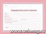 Медицинская карта ребенка А5 Учитель 32л.блок, офсет, красн.   /КЖ-189к             *169766