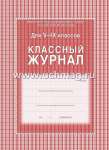 Журнал классный УЧИТЕЛЬ  5-9 кл. офсет,168 стр   /КЖ-34               *148142