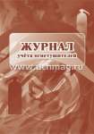 Журнал учёта огнетушителей УЧИТЕЛЬ А4, 23л   /КЖ-498/1            *148283