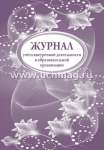 Журнал учета внеурочной деятельности в образовательной организации УЧИТЕЛЬ А4, 32л   /КЖ-919              *148285