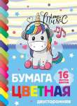 Бумага цветная  2-х стор. А4 16л 16цв  HATBER  "I Love Music" на скобе   /16Бц4_19509         *179544