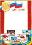 Диплом А4 МИР ОТКРЫТОК "Гос. символика"                            /9-02-431  *129422