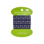 Резинка декоративная АЛЬТ "Стрелки" 1,5см*1м, 2 вида   /2-610/02            *157506