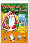 Игра - Конструктор HATBER А4ф "Сделай Сам - Игрушки на елку - Набор №3"   /ИК4_19207           *171643
