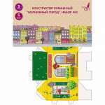 Игра - Конструктор ЭКСМО 5л А4ф "Волшебный город. Набор № 1"   /НБК5386             *173896