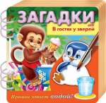 Книжка А5  4л HATBER "Прояви ответ водой.В гостях у зверей" спир.   /4Кц5гр_17434        *180927