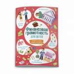 Книжка А4  6л ФЕНИКС "Время открытий.Финансовая грамотность" возраст 6+   /53376               *319822