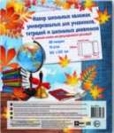 Обложка д/учебника младших кл. ПП 280*450мм ФЕНИКС с липким слоем, УПАК. 25 ШТУК, ЦЕНА ЗА 1 ШТ   /38023/П             *140052