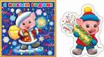 Конверт-сюрприз 10*10см МИР ОТКРЫТОК "С Новым годом!" (год свинь   /3-16-5055 *169955