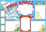 Плакат макси МИР ОТКРЫТОК "Наш класс" 69*100                       /00-2-001  *131677