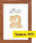 Фоторамка деревян. 40*50 со стеклом, багет 17*25мм   /Р3-25-01,02,03      *38052