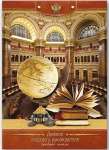 Дневник кл. руководителя сред.школы ФЕНИКС "Глобус и книги" А5 1   /34298     *118149