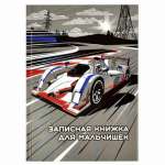 Зап.книжка  для мальчиков А5 64л 7БЦ ФЕНИКС "Гоночный болид"   /59657               *339616