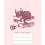 Тетрадь-Дневник читательский ЭКСМО "Хранитель книг" 48л   /ЧД54847             *342526