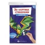 Аппликация Феникс 3D картина стикерами "Дракон"   /56905               *342361