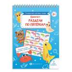 Книжка А6 24л Феникс "Головоломки для юных гениев.Квинтет:раздели по пятеркам"   /56900001            *342354