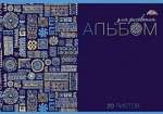 Альбом для рис. А4 20л карт.блест. АппликА "Паттерн на синем"   /С0550-28            *343403