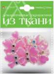 Декор из ткани АЛЬТ "Бабочки" №3, 6видов   /2-165               *129752