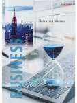 Зап. книжка А6  96л Проф-Пресс тв.обл. "Время для бизнеса"   /96-6572             *344074