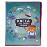 Касса букв, слогов и счета 8л HATBER "Тигренок"   /КБс5_08385          *340572