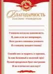 Благодарность учителю А4 МИР ОТКРЫТОК Классному руководителю   /9-19-395            *311727