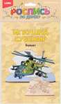 Роспись по дереву LORI игрушка-сувенир "Вертолет"   /Фнр-020             *329627