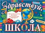 Плакат школа 45*60см МИР ОТКРЫТОК "С 1 сентября!" (ламинация)   /0-30-018            *351258