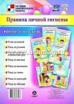 Набор плакатов УЧИТЕЛЬ "Правила личной гигиены" А4, 8 шт   /КПЛ-70              *148286
