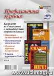 Набор плакатов УЧИТЕЛЬ "Профилактика курения" А3, 4шт, метод лит   /КПЛ-58    *145621