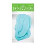 Шерсть для валяния полутонкая (гребенная лента), "светло-бирюзовая", 50 гр.   /2-560/10            *169192