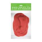 Шерсть для валяния полутонкая (гребенная лента), "бордовая", 50 гр.   /2-560/21            *169199