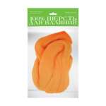 Шерсть для валяния АЛЬТ полутонкая (гребенная лента) 50г, апельсин   /2-560/22            *157246