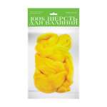 Шерсть для валяния полутонкая (гребенная лента), "желтая", 50 гр.   /2-560/26            *169202