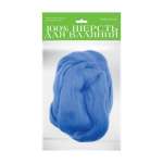 Шерсть для валяния АЛЬТ полутонкая (гребенная лента) 50г, лесной колокольчик   /2-560/27            *157251